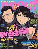 PASH (パッシュ) ! 2009年 07月号 [雑誌] 画像