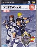 VIRTUA COP 2 バーチャコップ 2