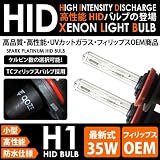 35W イエロｰバルブ フィリップス HID交換用バルブ H1 3000K