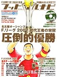 フットサルナビ 2008年 03月号 [雑誌]の画像