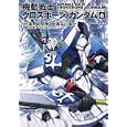 機動戦士クロスボーン・ガンダム ６<br>富野 由悠季原作 長谷川 裕一漫画 矢立 肇原案 <br>角川書店<br>588円<br>ISBN:9784047157194