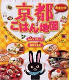 京都おまかせ ごはん地図 (JTBのMOOK)