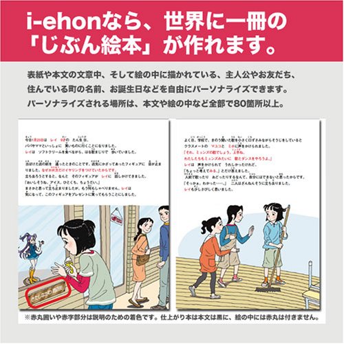 i-ehon『うたの国　ダンスの城』　パーソナル絵本お仕立券(ギフト）