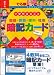 でる順小学校まるごと暗記カード