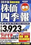 株価四季報 2008年 05月号 [雑誌]