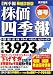 株価四季報 2008年 05月号 [雑誌]