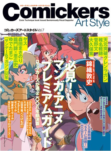 コミッカーズアートスタイル Vol.7