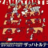 おやつは3ユーロまで