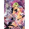 Fragments d'amour Vol.2