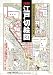 デジタル古地図シリーズ 第一集 江戸切絵図