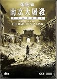 Iris Chang`s The Rape of Nanking