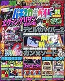パチスロ必勝ガイドMAX 2015年 07 月号