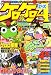 ケロケロA (エース) 2008年 04月号 [雑誌]