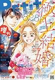 プチコミック増刊 夏号 2016年 08 月号 [雑誌]: プチコミック 増刊