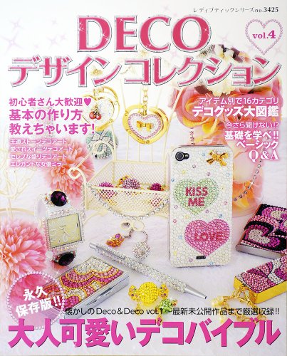 デコデザインコレクション 2012年Vol.4 大きい表紙画像