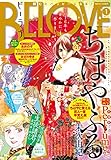 書評 ＢＥ・ＬＯＶＥ 2016年1号1月1日号 [2015年12月15日発売] [雑誌] by Tetsu Okamoto