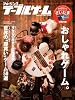 アメージングテーブルゲーム 2012 (ヤエスメディアムック341)