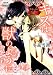 キスは獣のように (双葉文庫名作シリーズ) (双葉文庫 ふ 20-7 名作シリーズ Teens LOVE)