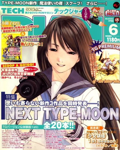 TECH GIAN (テックジャイアン) 2008年 06月号 [雑誌]