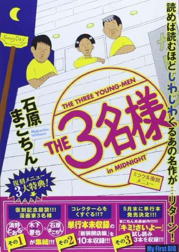 THE 3名様 ミラクル復刻メニュー