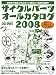 : サイクルパーツオールカタログ 2008 (2008) (ヤエスメディアムック 198)
