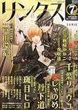 リンクス 2015年 07 月号 [雑誌]
