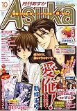 Asuka (アスカ) 2008年 10月号 [雑誌]