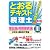 税理士とおるテキスト 簿記論・財務諸表論〈3〉本支店・連結会計等編