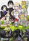 自作ゲーム世界で俺が、神戦略で無双する (ファンタジア文庫)