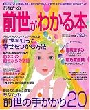 あなたの前世がわかる本 (実用百科)