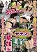 (�����ʥ�ѥ��ڥ����VOL.210) ����������?��줽����!?��á��ԡ� [DVD]