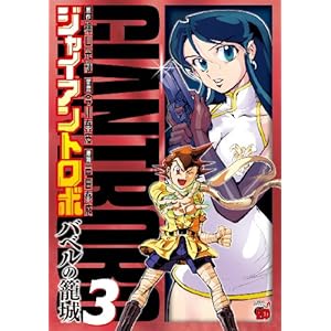 �W���C�A���g���{~�o�x���̘U��~ 3 (�`�����s�I��RED�R�~�b�N�X)