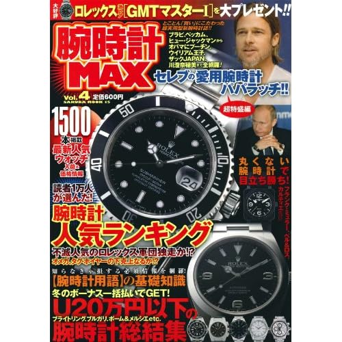 腕時計MAX 2011年Vol.4 表紙画像
