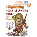 �x�X�g�E�I�u�E�n���C 2007 (�G�C���b�N 1330 Lightning�ʍ� 38)