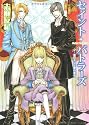 セイント・バトラーズ 菫の大公と黒の家令 (角川ビーンズ文庫)