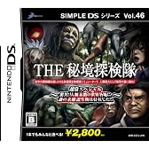 SIMPLE DSシリーズ Vol.46 THE 秘境探検隊 ~超常スペシャル「驚異! 人類未踏の世界各地に謎の未確認生物は存在した!!」