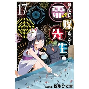 �ق�Ƃɂ�����!��}�搶(17) (���C�o��KC)