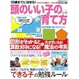 １０歳までに決まる！頭のいい子の育て方 Ｖｏｌ．１３<br>学研パブリッシング 編 <br>学研パブリッシング<br>980円<br>ISBN:9784056061055