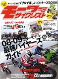 モーターサイクリスト 2008年 09月号 [雑誌]