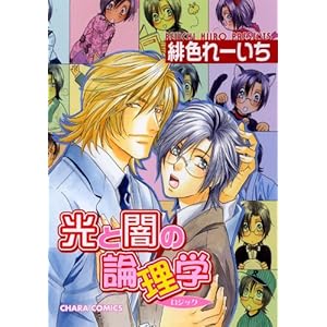 ���ƈł̘_���w (�L�����R�~�b�N�X)