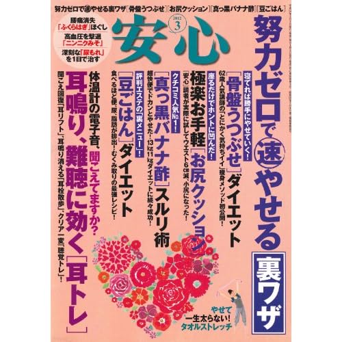 安心 2012年3月号 表紙画像