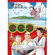 華中華 １３ 幽霊と営業停止<br>西 ゆうじ ひきの 真二 <br>小学館<br>550円<br>ISBN:9784091836373