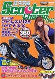 Scooter champ 2008 (SAN-EI MOOK)