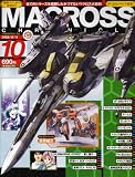 MACROSS CHRONICLE (マクロス・クロニクル) vol.10 [雑誌]