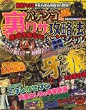 パチンコ裏ワザ攻略法スペシャル 2009年 02月号 [雑誌]