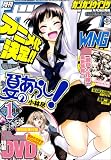 ガンガンWING (ウィング) 2009年 01月号 [雑誌]