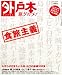月刊外戸本臨時増刊 外戸本旅グルメ!(九州・山口版)