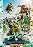 ミュータント・ニンジャ・タートルズ:影<シャドウズ>【DVD化お知らせメール】 [Blu-ray]