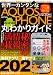 世界一カンタンなAQUOS PHONE丸わかりガイド (OAK MOOK 397) 世界一カンタンなAQUOS PHONE丸わかりガイド (OAK MOOK 397)