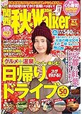 ウォーカームック 関西秋Walker 201461805‐69